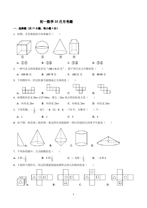北师大初一10月月考测试卷