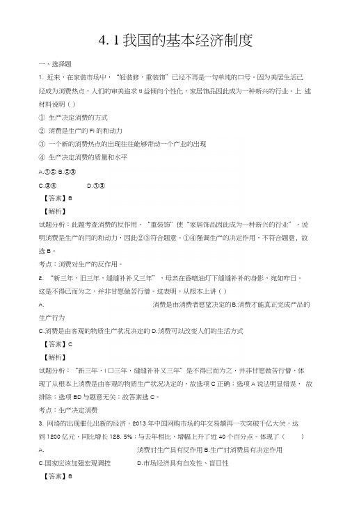 《发展生产满足消费》同步练习4.docx