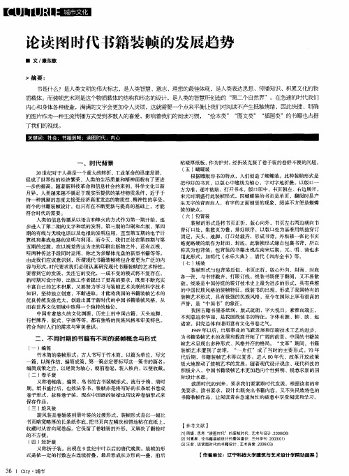 论读图时代书籍装帧的发展趋势