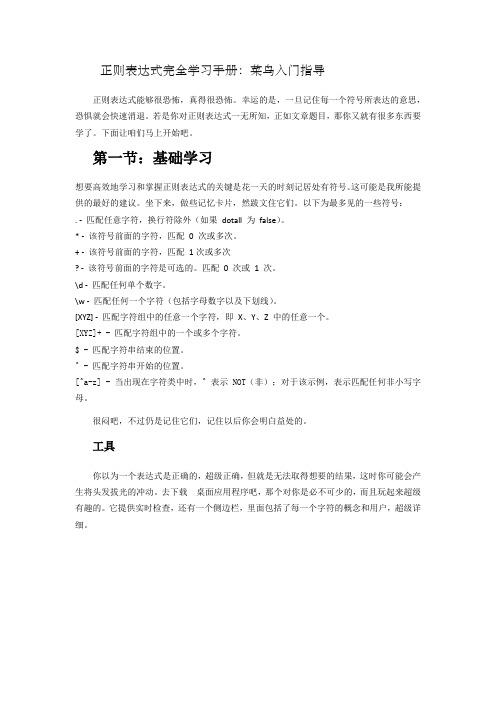 正则表达式完全学习手册