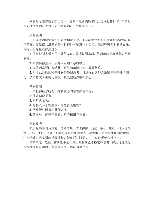 阿普唑仑副作用有哪些
