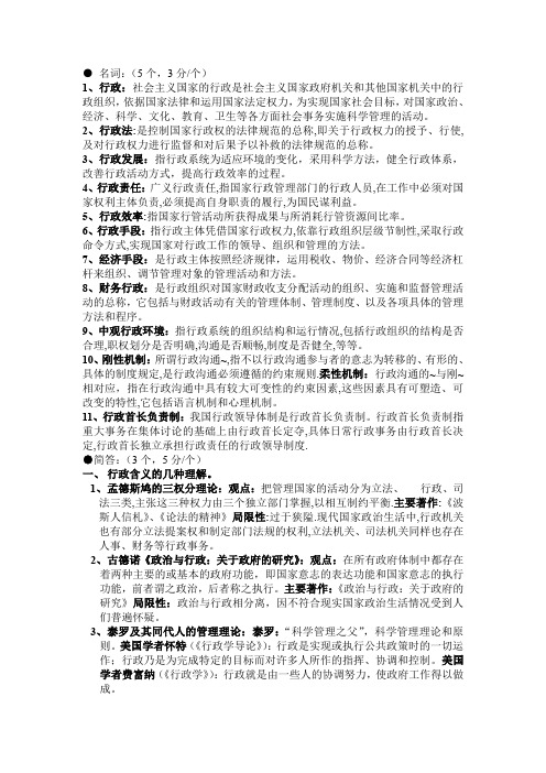(完整word版)行政管理学期末考试