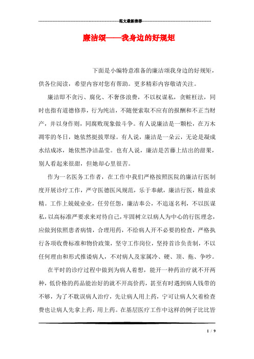 廉洁颂——我身边的好规矩
