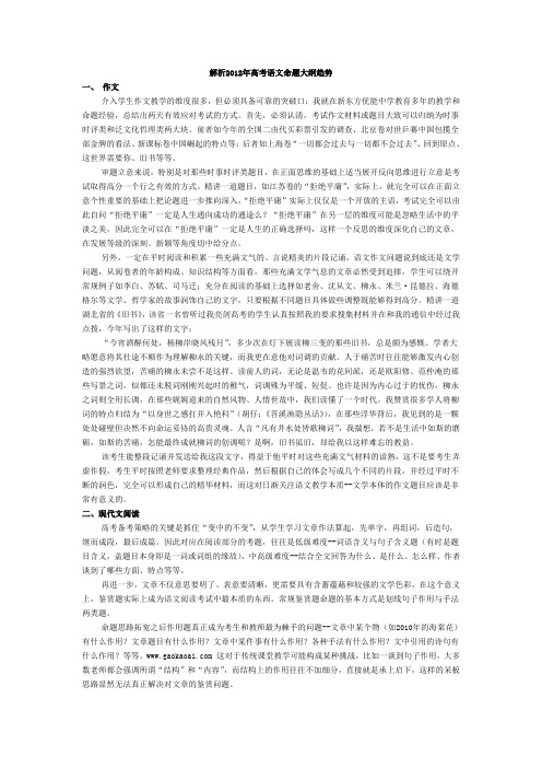 解析2012年高考语文命题大纲趋势