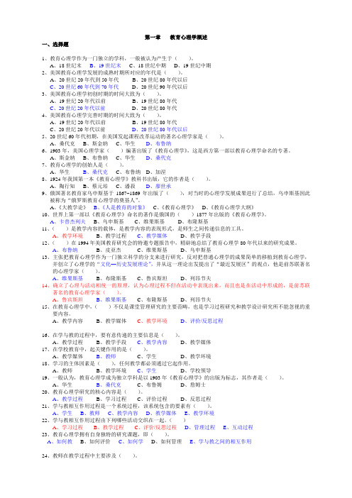 《教育心理学》考试试题及答案