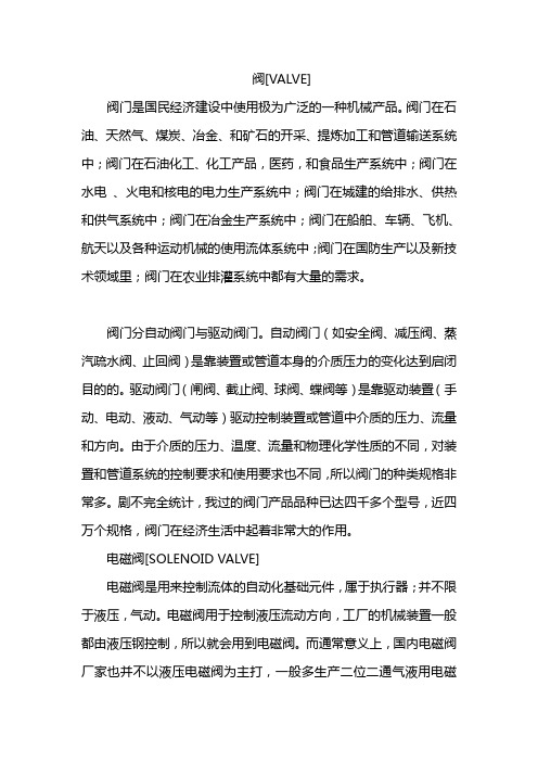 阀的作用