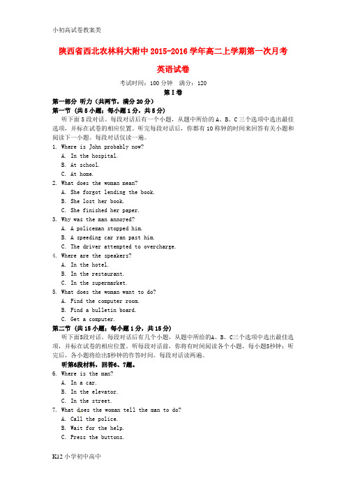 【配套K12】高二英语上学期第一次月考试题