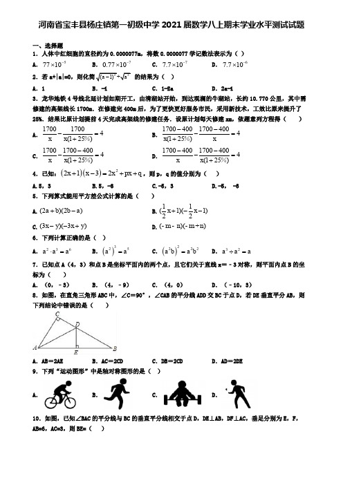 河南省宝丰县杨庄镇第一初级中学2021届数学八上期末学业水平测试试题