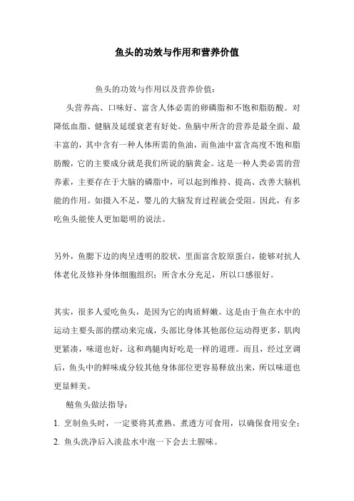 鱼头的功效与作用和营养价值