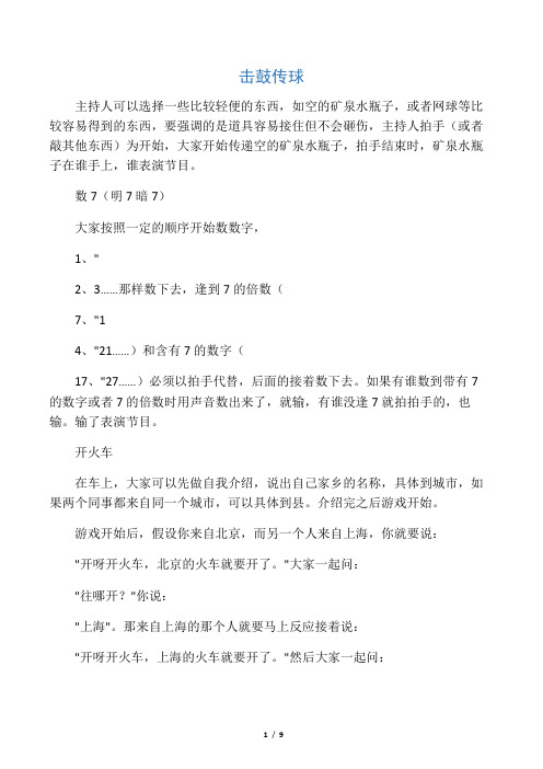 大巴车上的游戏