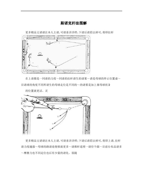 斯诺克杆法图解