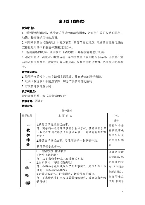 二年级下册音乐教案-6 童话剧《猫虎歌》  ︳人音版 (五线谱)