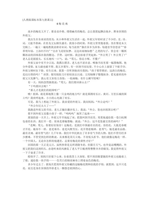 (完整版)《梅花魂》课文原文阅读
