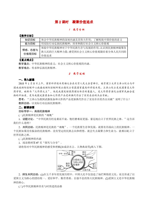 《凝聚价值追求》教案