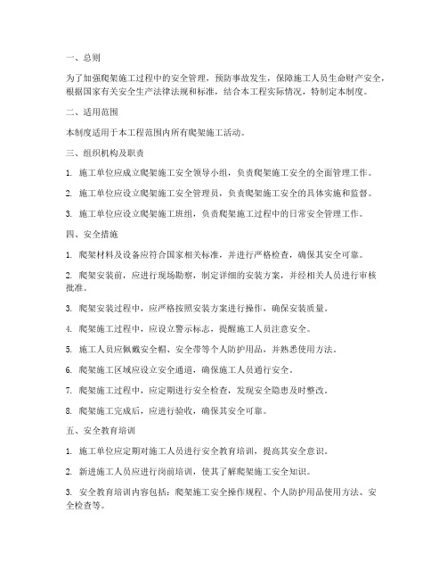 爬架施工安全管理制度