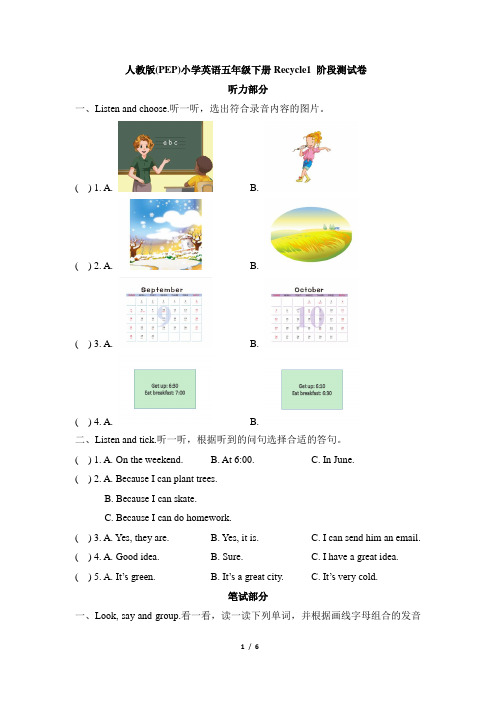 五年级下册英语期中测试 Recycle1_阶段测试卷 人教版(PEP)(含答案)
