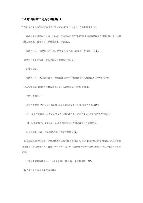 什么是“贡献率”？它是怎样计算的？