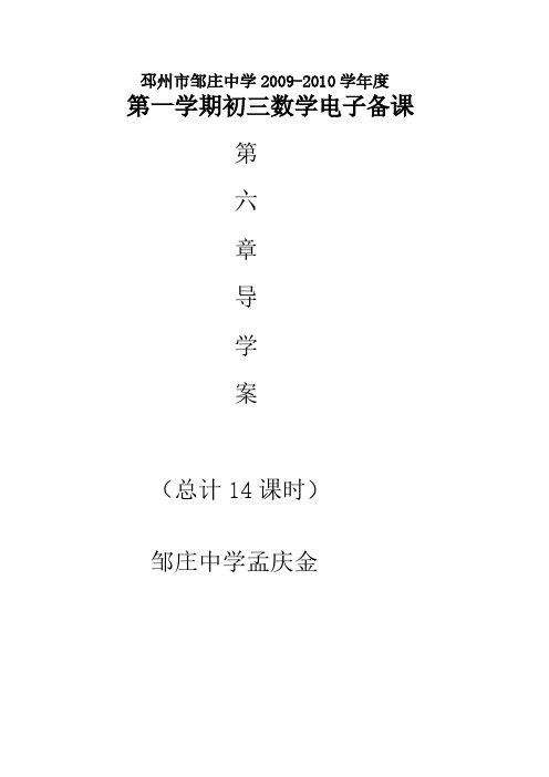 [VIP专享]《二次函数》导学案