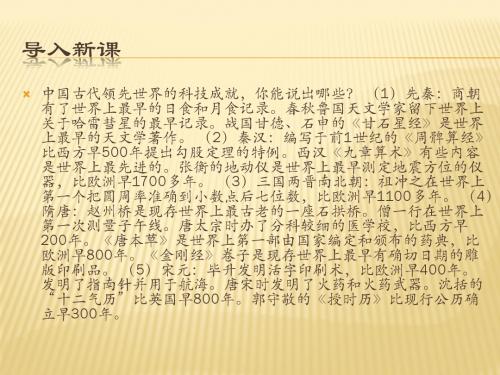 高中语文人教版(选修《中国文化经典研读》)第八单元课件：第8课《〈天工开物〉两则》(共53张PPT)