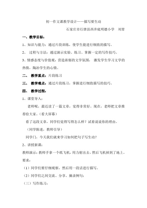 语文人教版七年级下册初一作文课——描写要生动