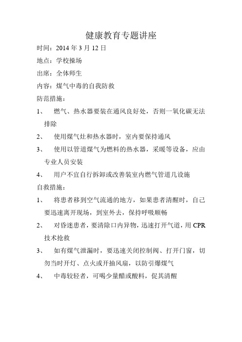 健康教育专题讲1.doc3