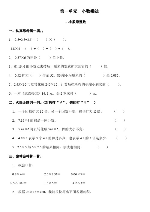 部编版五年级数学上册一课一练【全册试题】