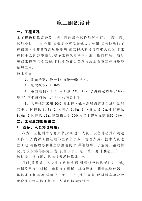 黄陵整修二期工程项目施工组织设计方案