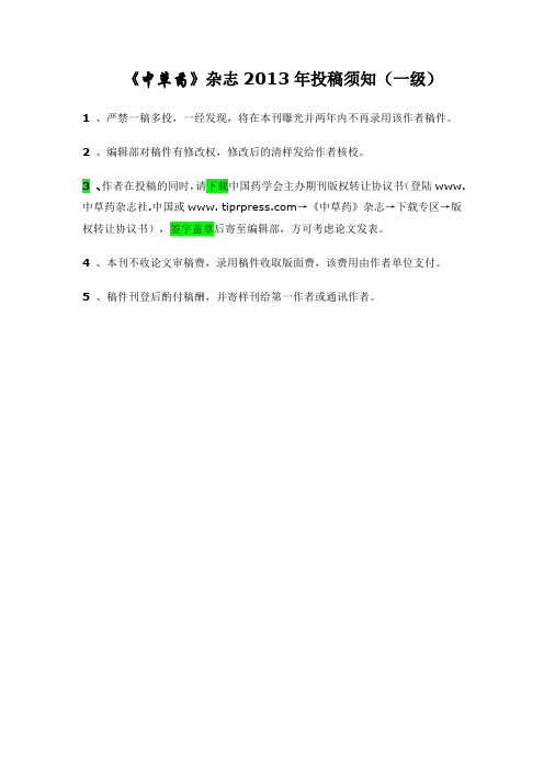 投稿须知