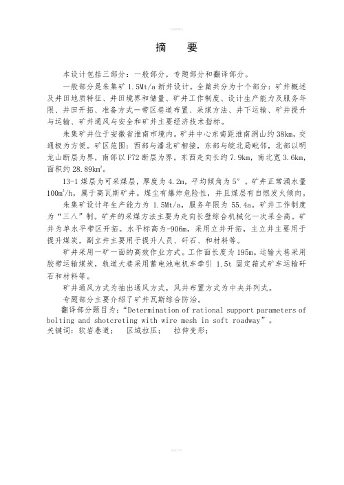 朱集矿1.5 Mta新井设计(机械CAD图纸)