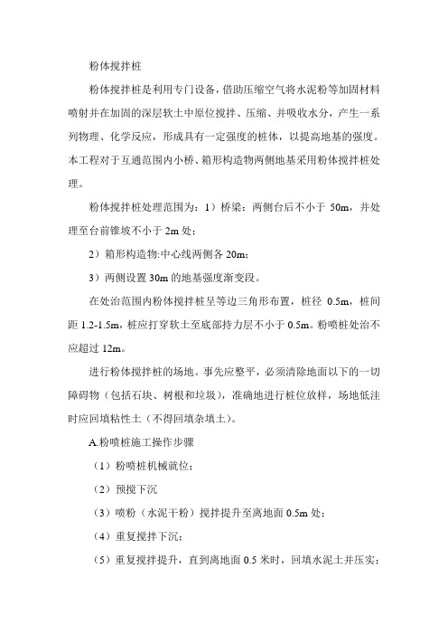 粉喷桩的施工