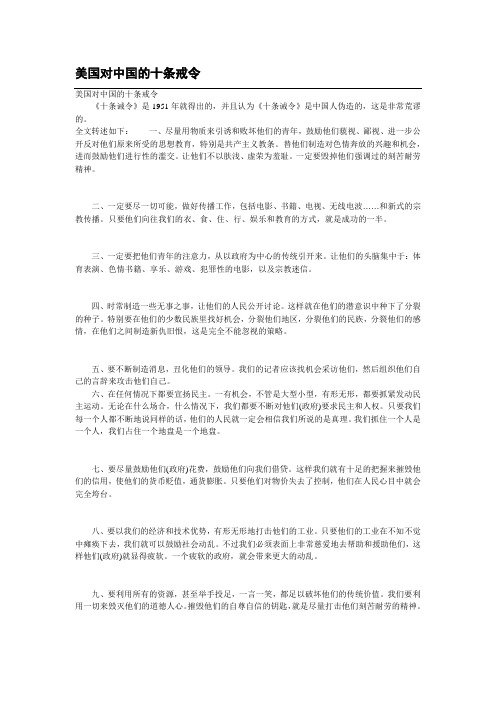 美国对中国的十条戒令