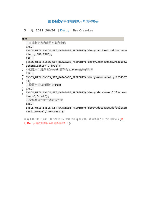 在Derby中使用内建用户名和密码
