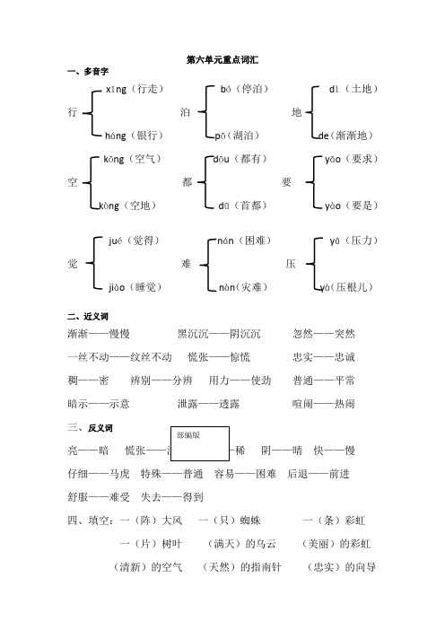 统编部编版小学语文二年级下册语文第六单元重点词汇