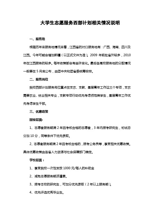 大学生志愿服务西部计划相关情况说明--11.4.27