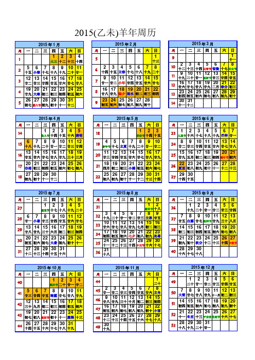 2015年周历-农历-A4-带放假