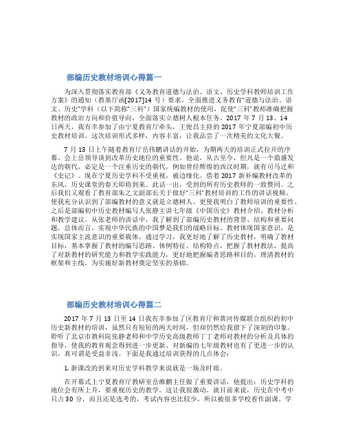 部编历史教材培训心得