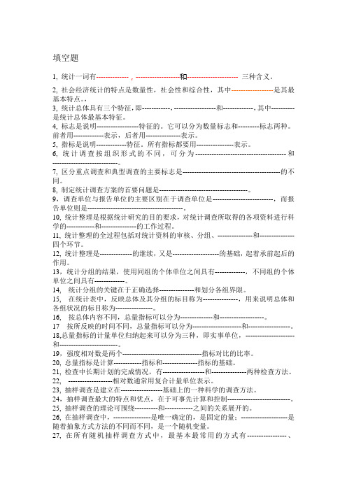 统计学原理考试题型