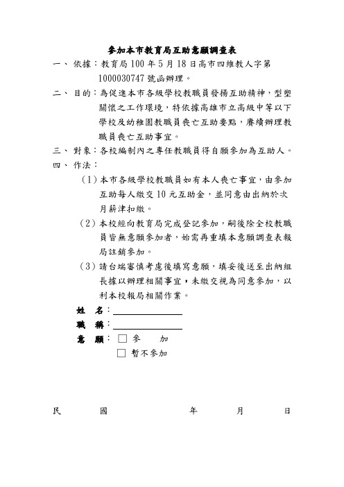 学校参加意愿调查表