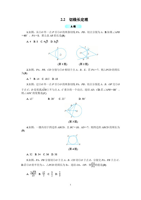 浙教版数学九年级下册2.2  切线长定理