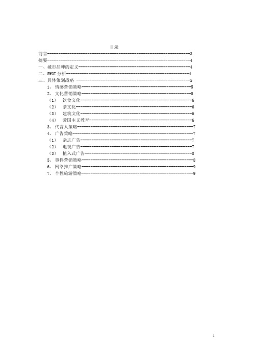 厦门城市品牌营销