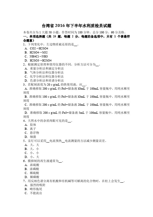 台湾省2016年下半年水利质检员试题