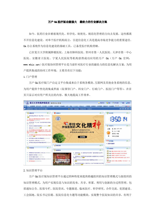 1011万户OA医疗版功能强大  最给力的行业解决方案0929