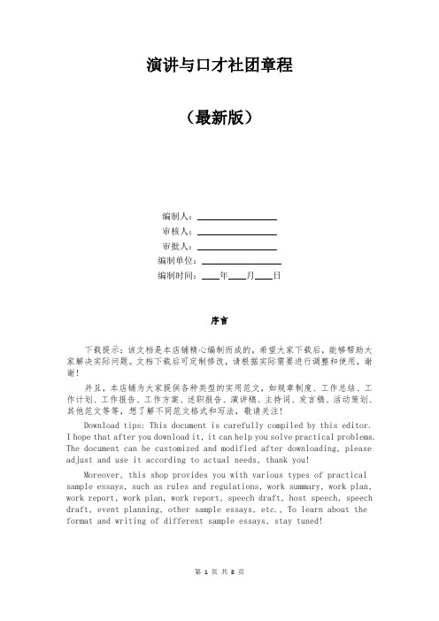 演讲与口才社团章程