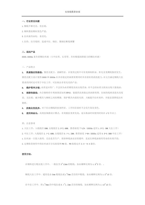 铜线大拉中拉润滑技术解决方案