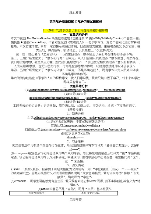 2005—2011考研英语一真题翻译解析及复习思路