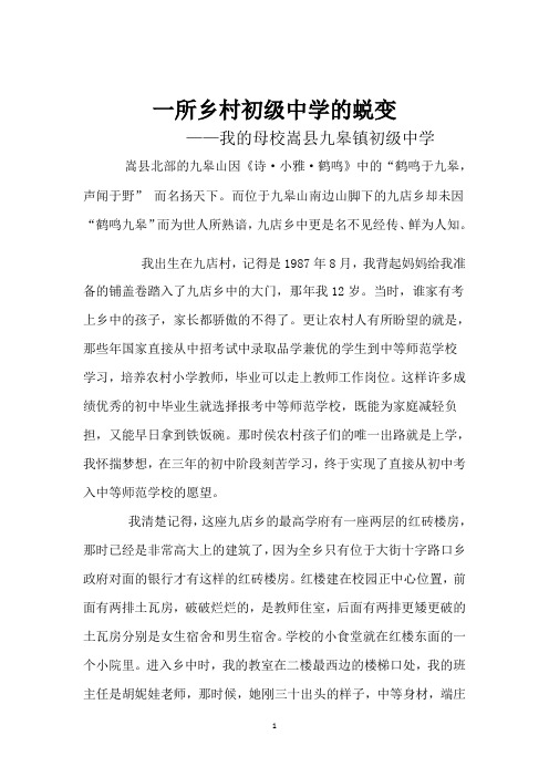 一所乡村初级中学的蜕变