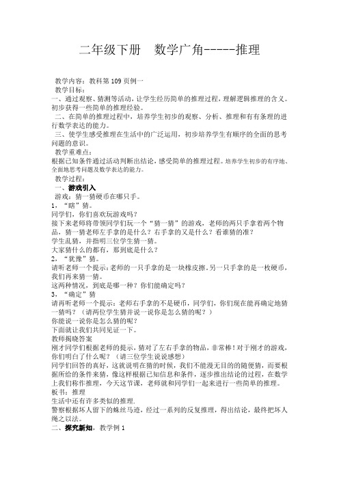 人教版小学数学二年级下《9数学广角──推理》赛课教案_5