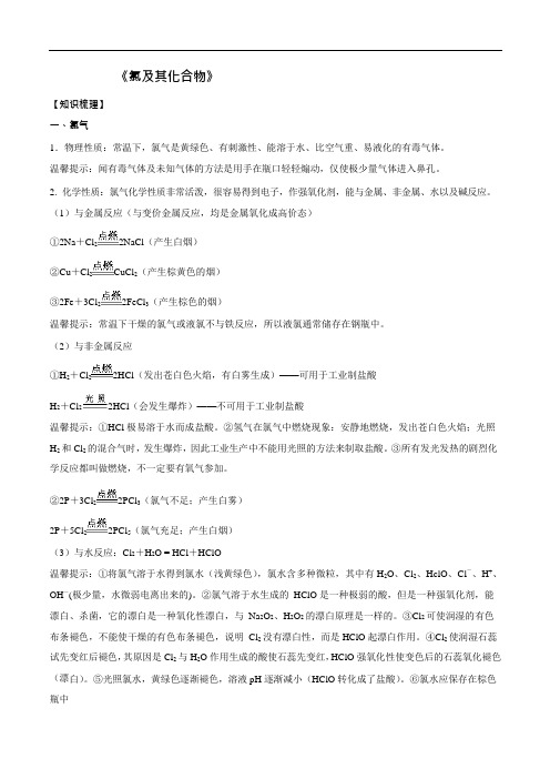 新高考化学一轮总复习讲解资料-氯及其化合物