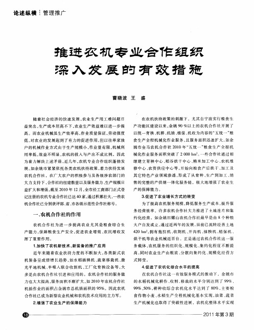 推进农机专业合作组织深入发展的教育措施