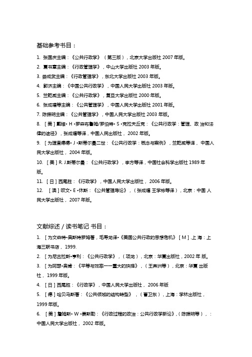 行政管理学主要参考书目